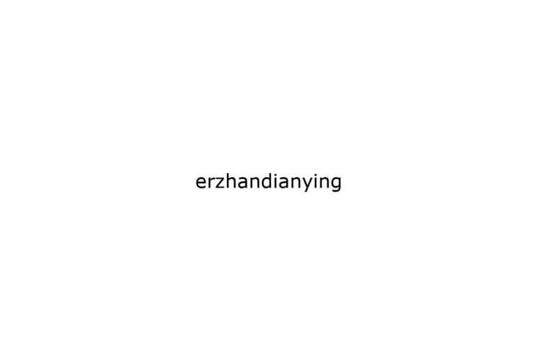 erzhandianying